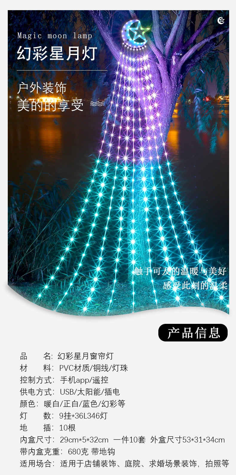 Solar Star Moon Waterfall LED String Lights – Outdoor Waterproof Solar Fairy Lights with Remote Control, 8 Modes, for Christmas Tree, Garden, Patio, Holiday Party Decoration